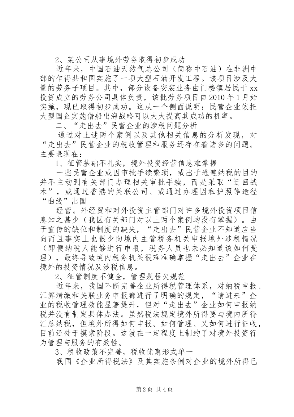 廉政座谈会发言材料提纲[精选]_第2页