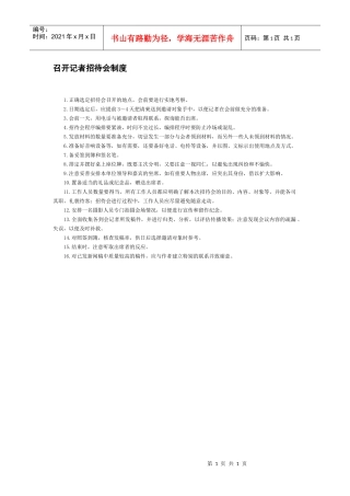召开记者招待会制度