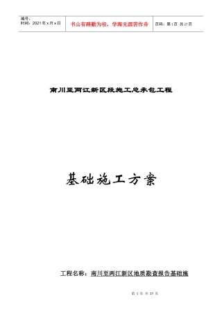 南川至两江新区段施工总承包工程