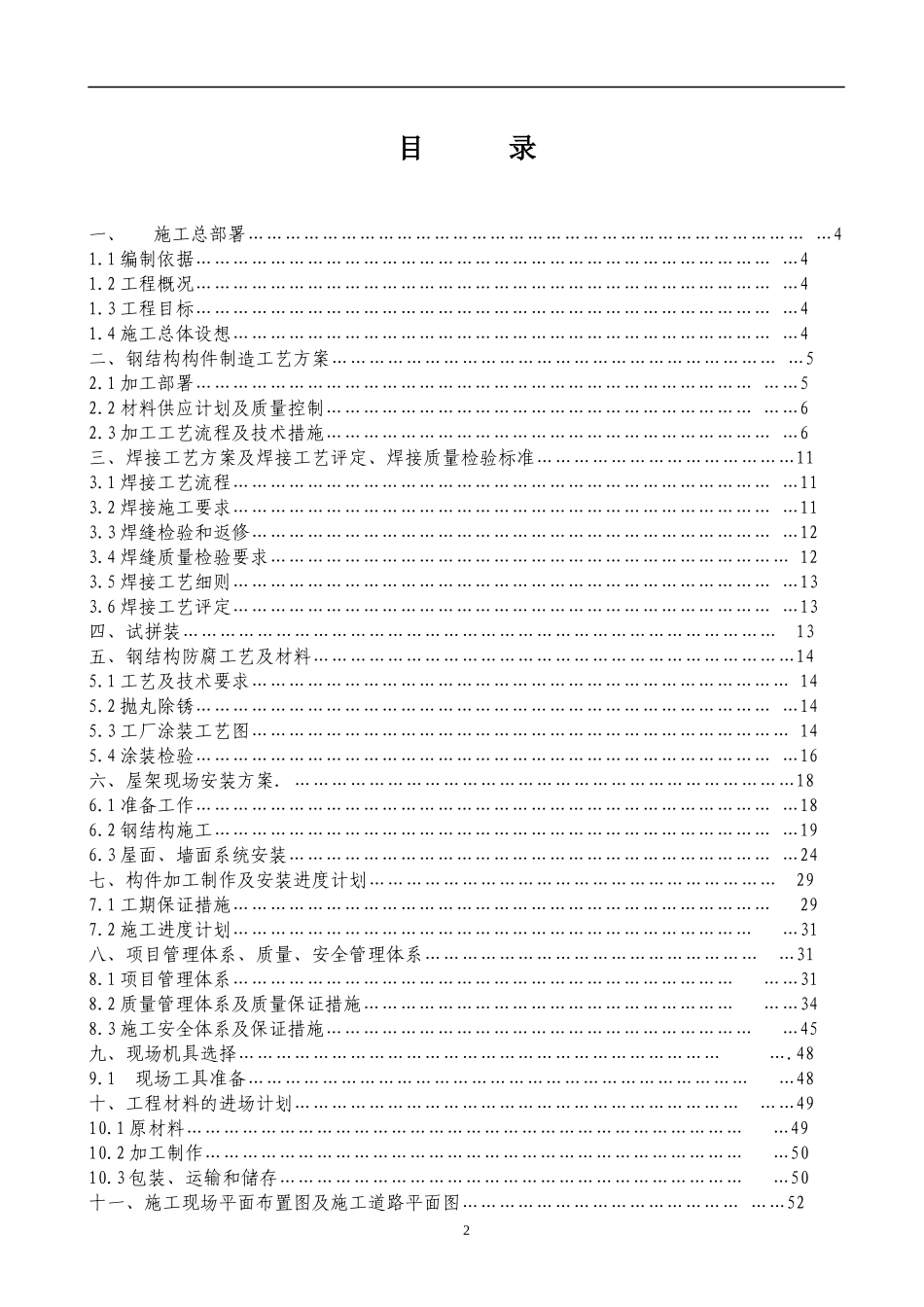 厂房施工组织设计_第2页