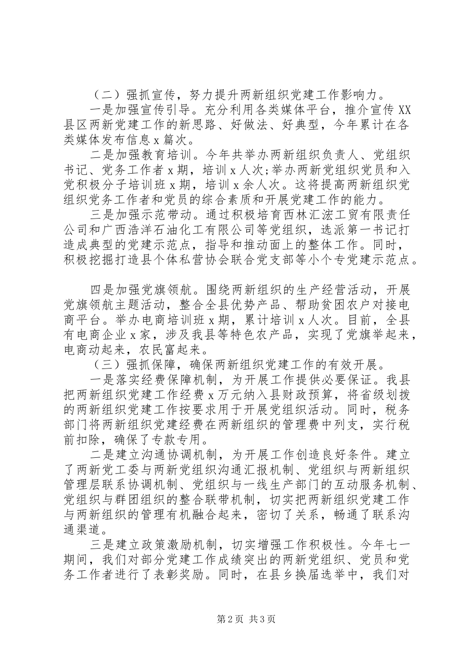 基层党建工作座谈会发言材料提纲范文_第2页