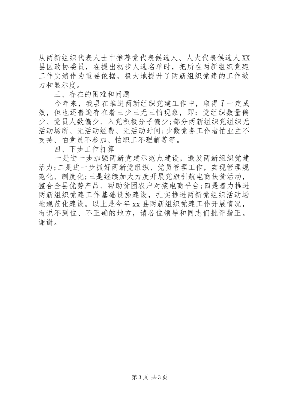 基层党建工作座谈会发言材料提纲范文_第3页