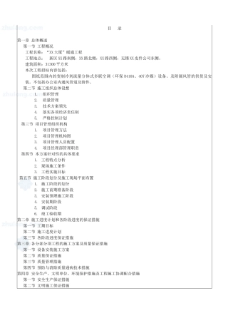大厦暖通工程施工组织设计