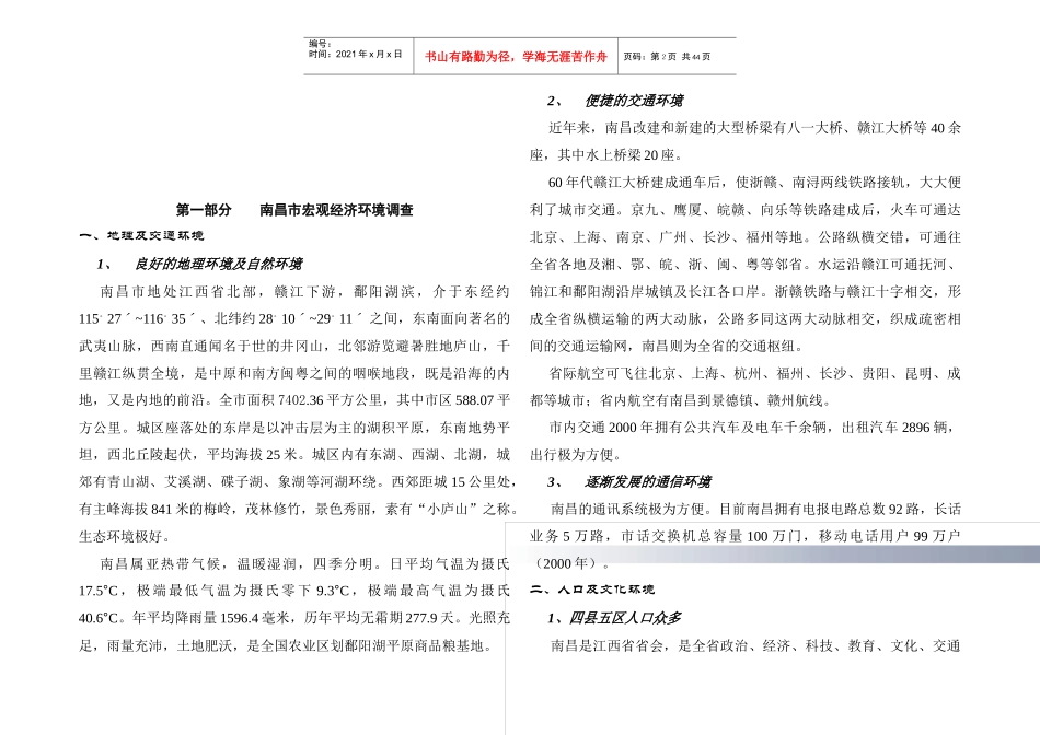 南昌市零售商业的环境调查报告_第2页