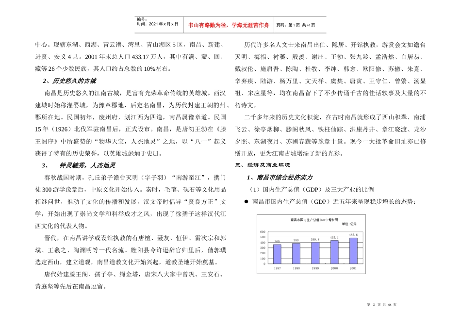 南昌市零售商业的环境调查报告_第3页