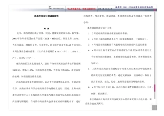 南昌市零售商业的环境调查报告