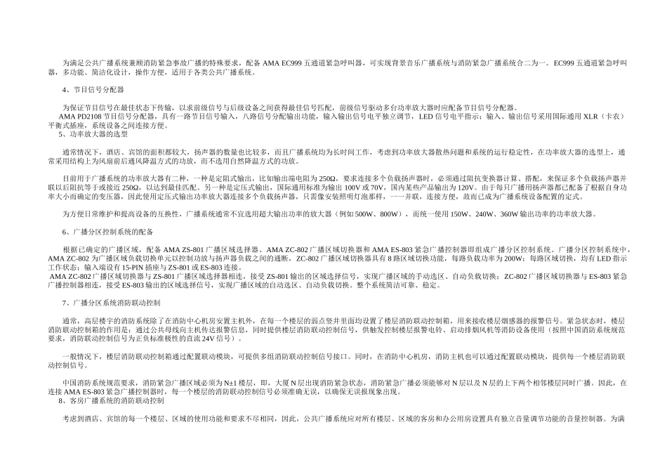 成都酒店背景音乐系统设计方案_第2页