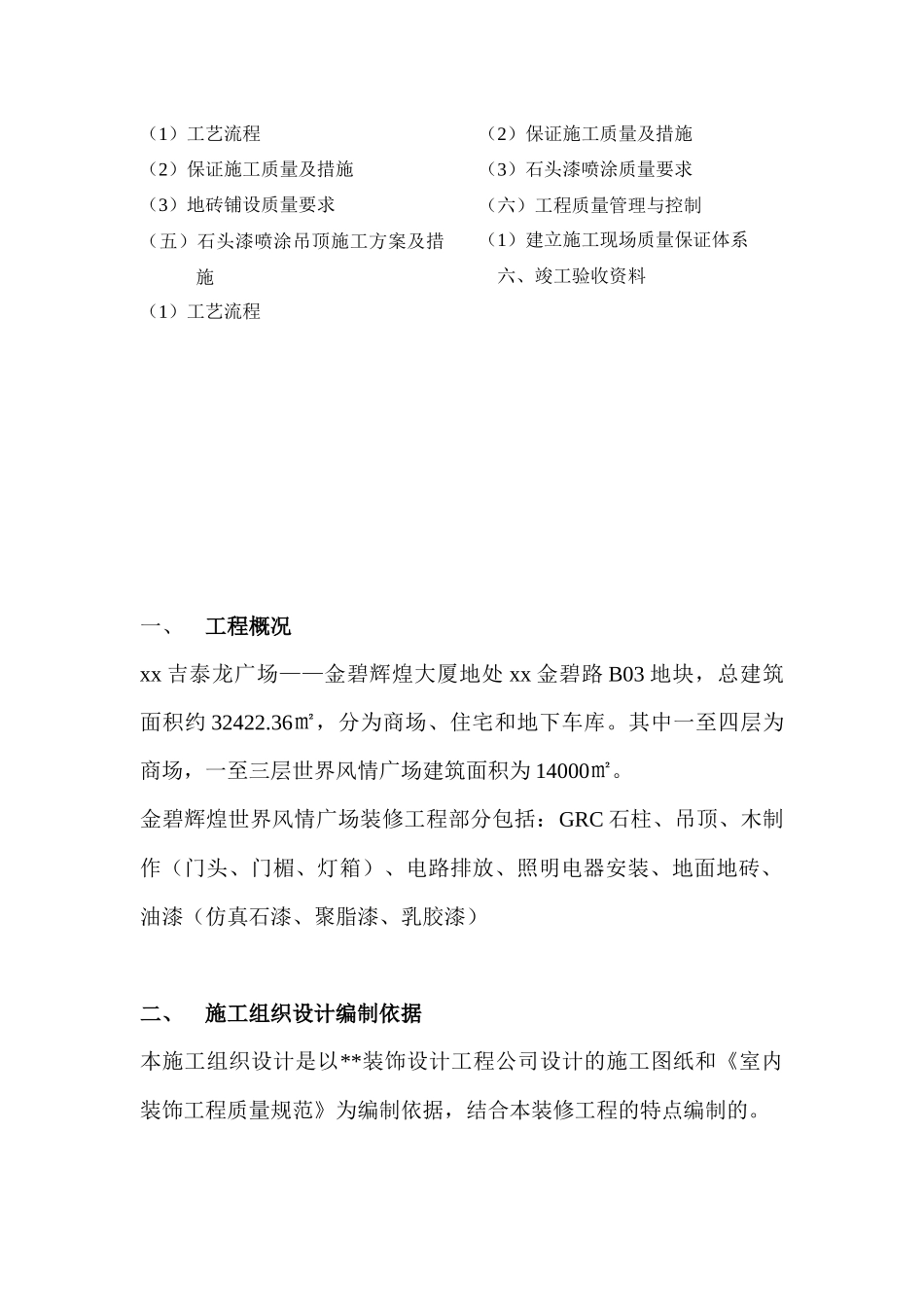 大型商场装饰工程施工组织设计_第2页