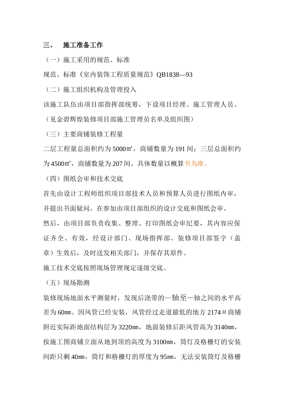 大型商场装饰工程施工组织设计_第3页
