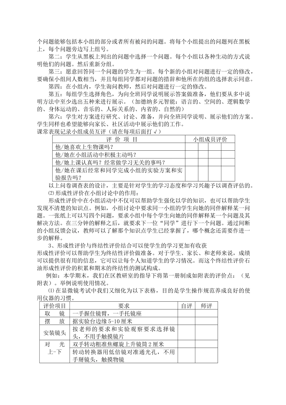 在生物教学中实施形成性评价有助于学生生物学习意识的增强_第3页