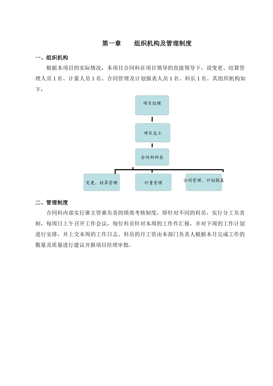 合同科管理制度1_第3页