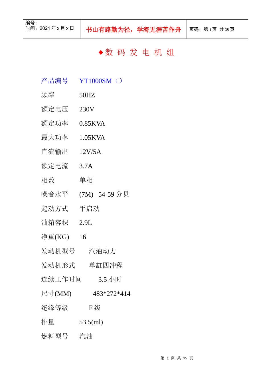 发动机的产品参数_第1页