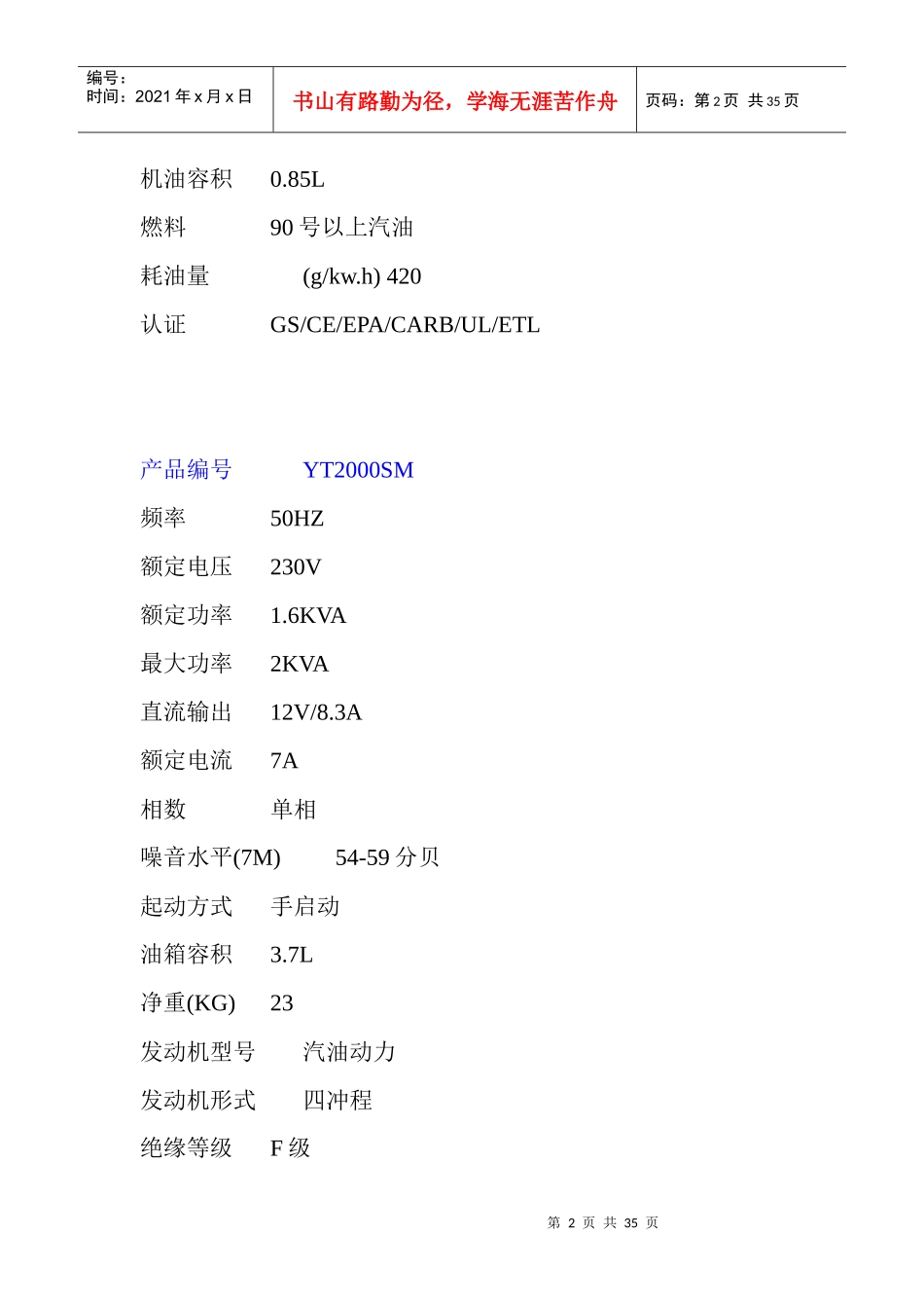 发动机的产品参数_第2页