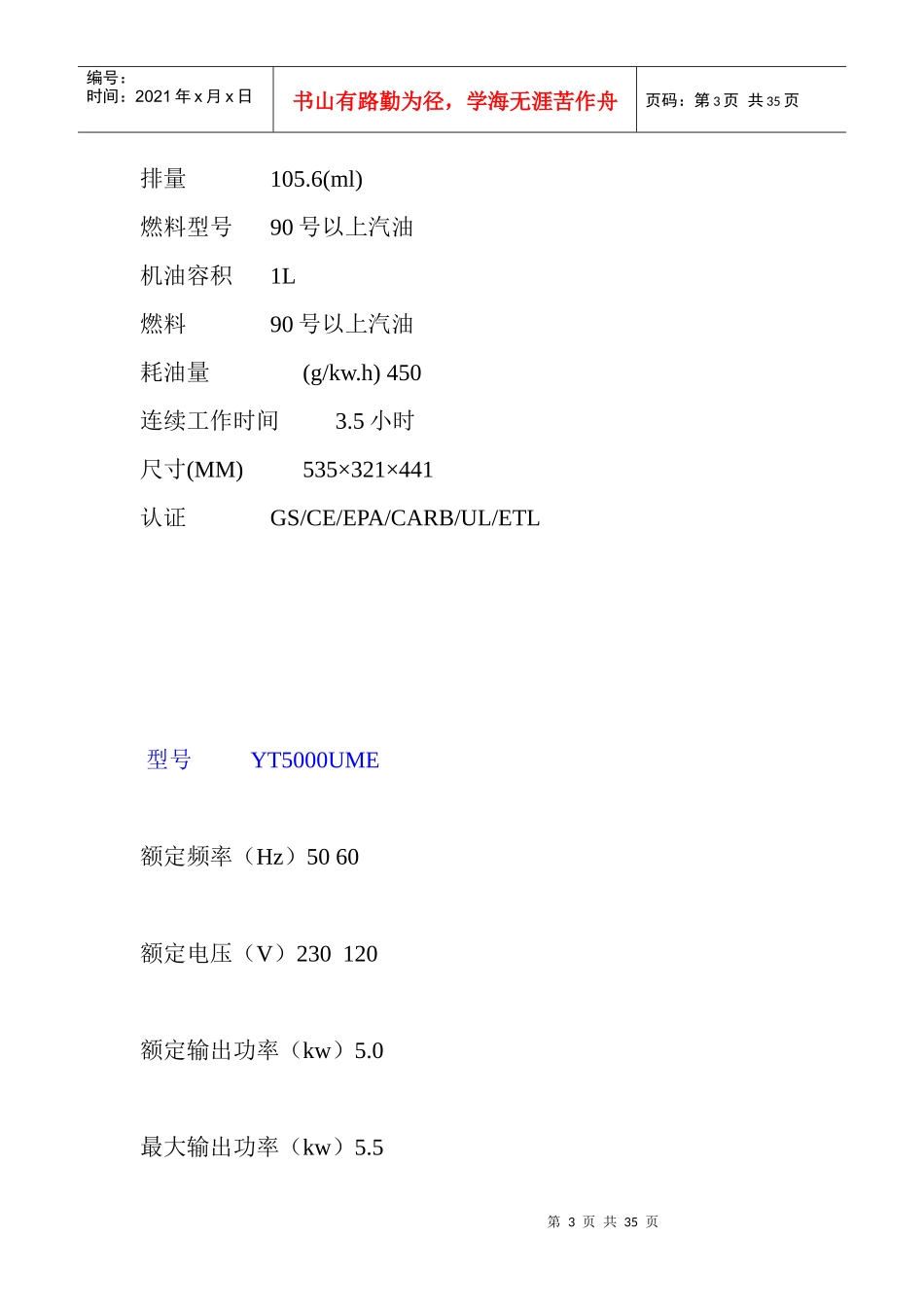 发动机的产品参数_第3页