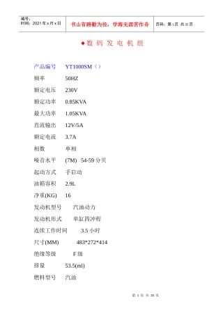 发动机的产品参数