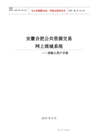 合肥网上商城操作手册-采购人