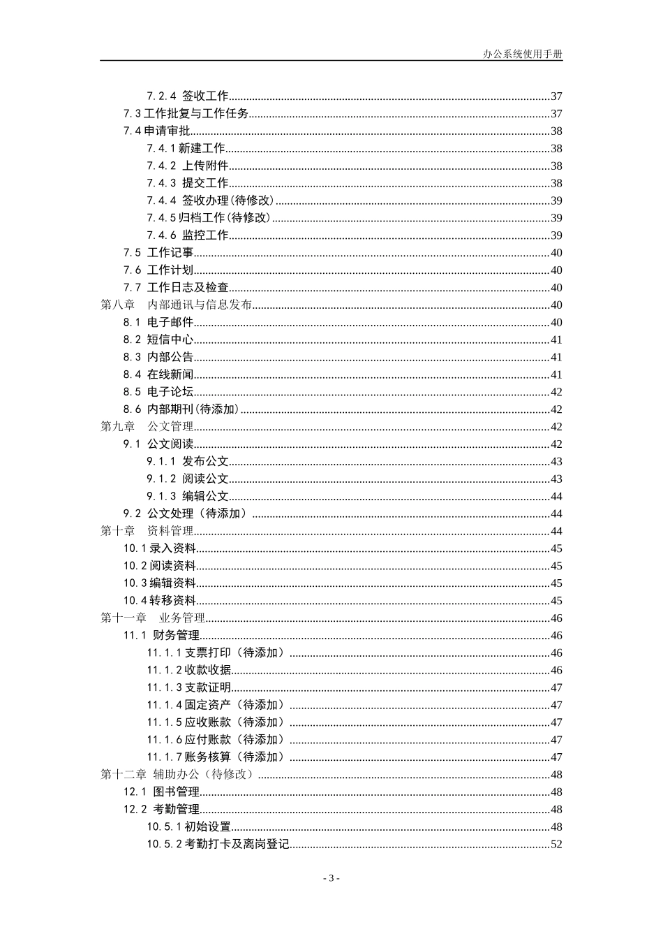 协同办公管理系统使用手册_第3页