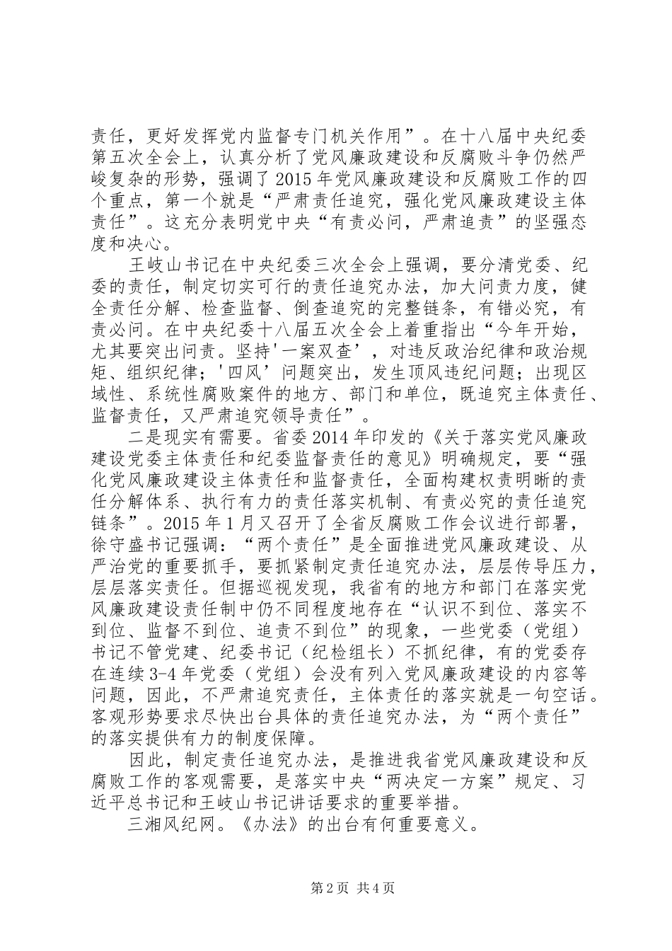 干部学习演讲稿：落实责任,严肃责任追究_第2页