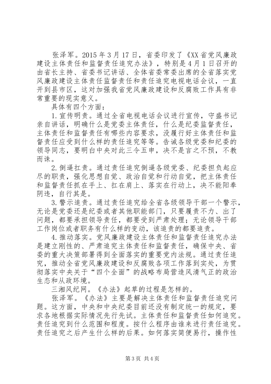 干部学习演讲稿：落实责任,严肃责任追究_第3页