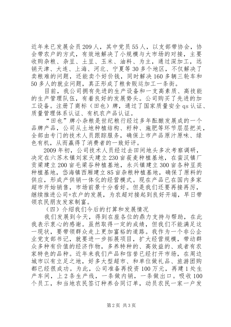 协会开展创先争优活动动员大会发言稿_第2页