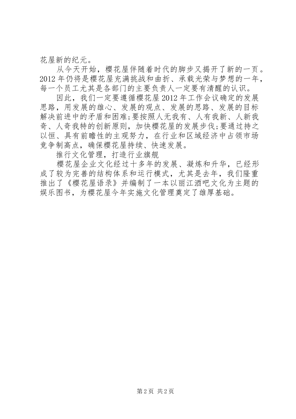 领导演演讲稿范文_第2页