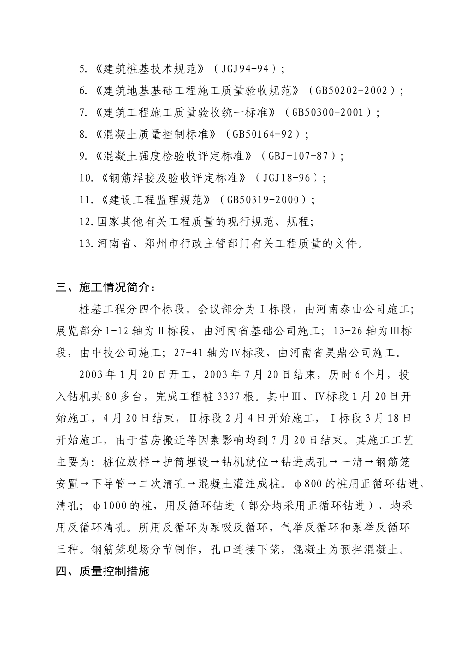 国际会展中心桩基工程质量检验评估分析_第3页