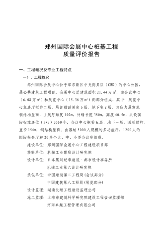 国际会展中心桩基工程质量检验评估分析