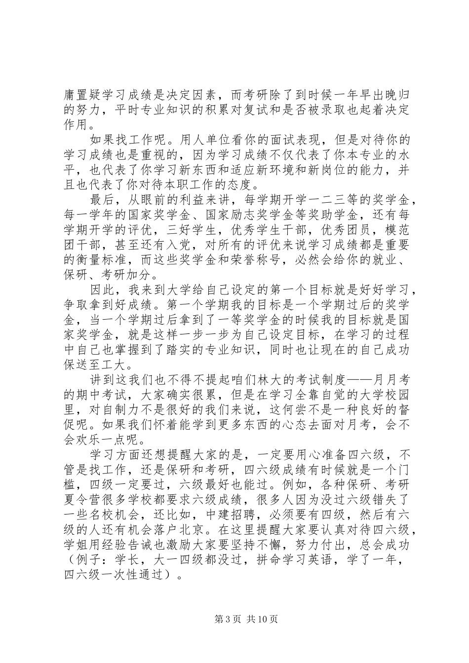 经验交流会发言稿范文_第3页