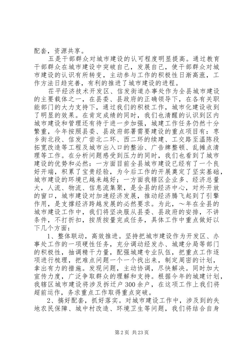 第一篇：茌平开发区党工委书记在全县城建会议上的发言稿_第2页