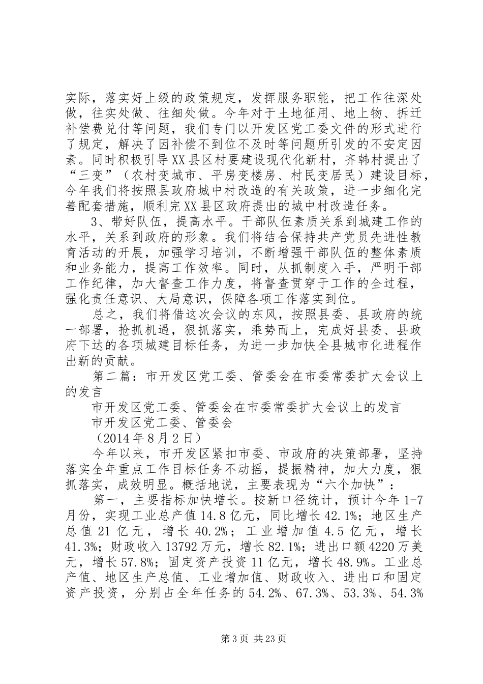 第一篇：茌平开发区党工委书记在全县城建会议上的发言稿_第3页