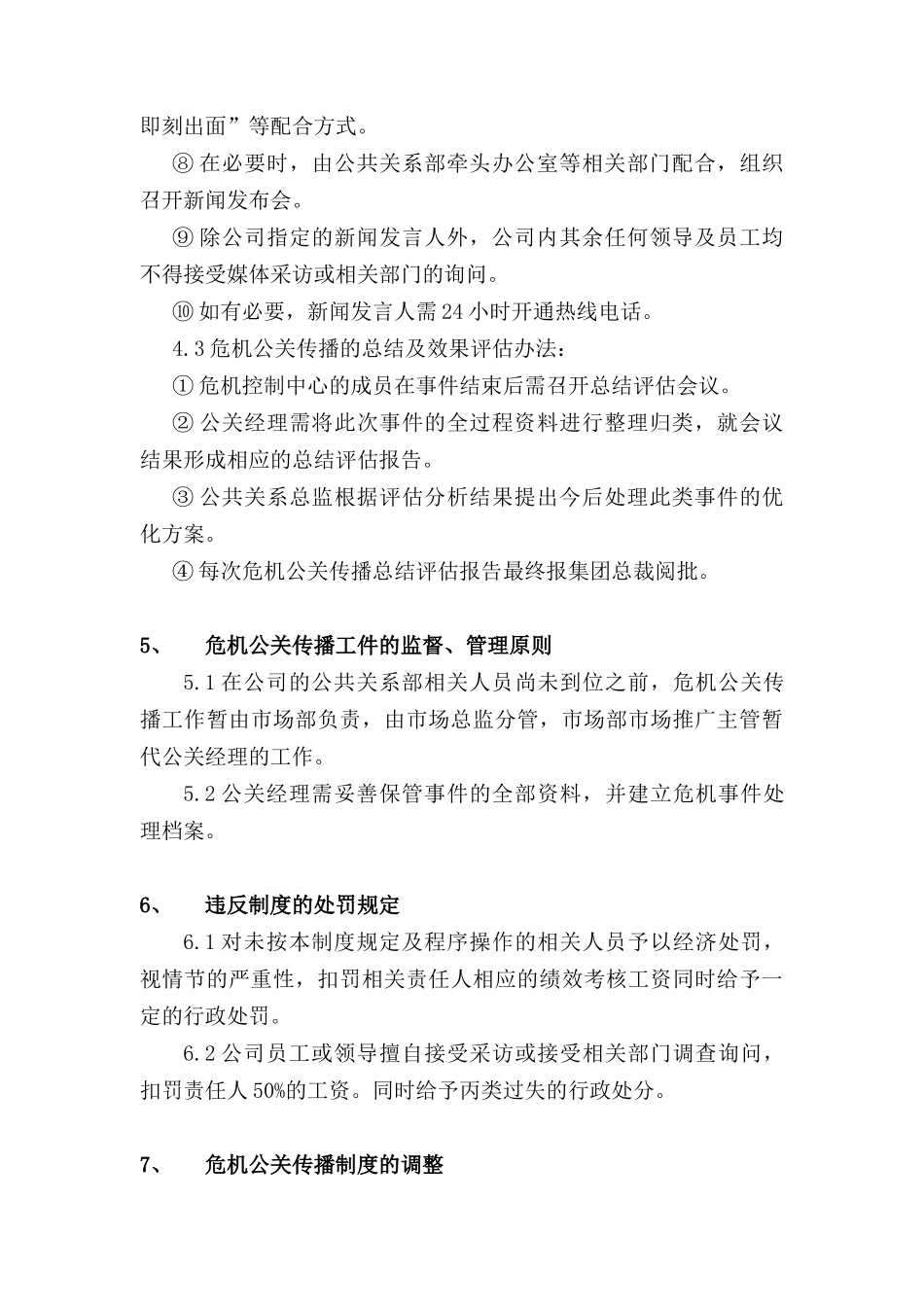危机公关传播管理规范_第3页