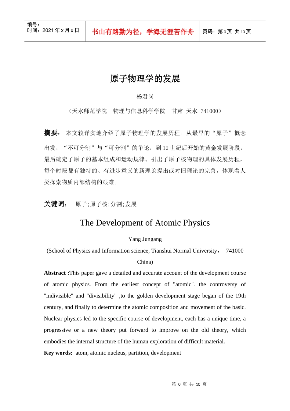 原子物理学的发展_第1页