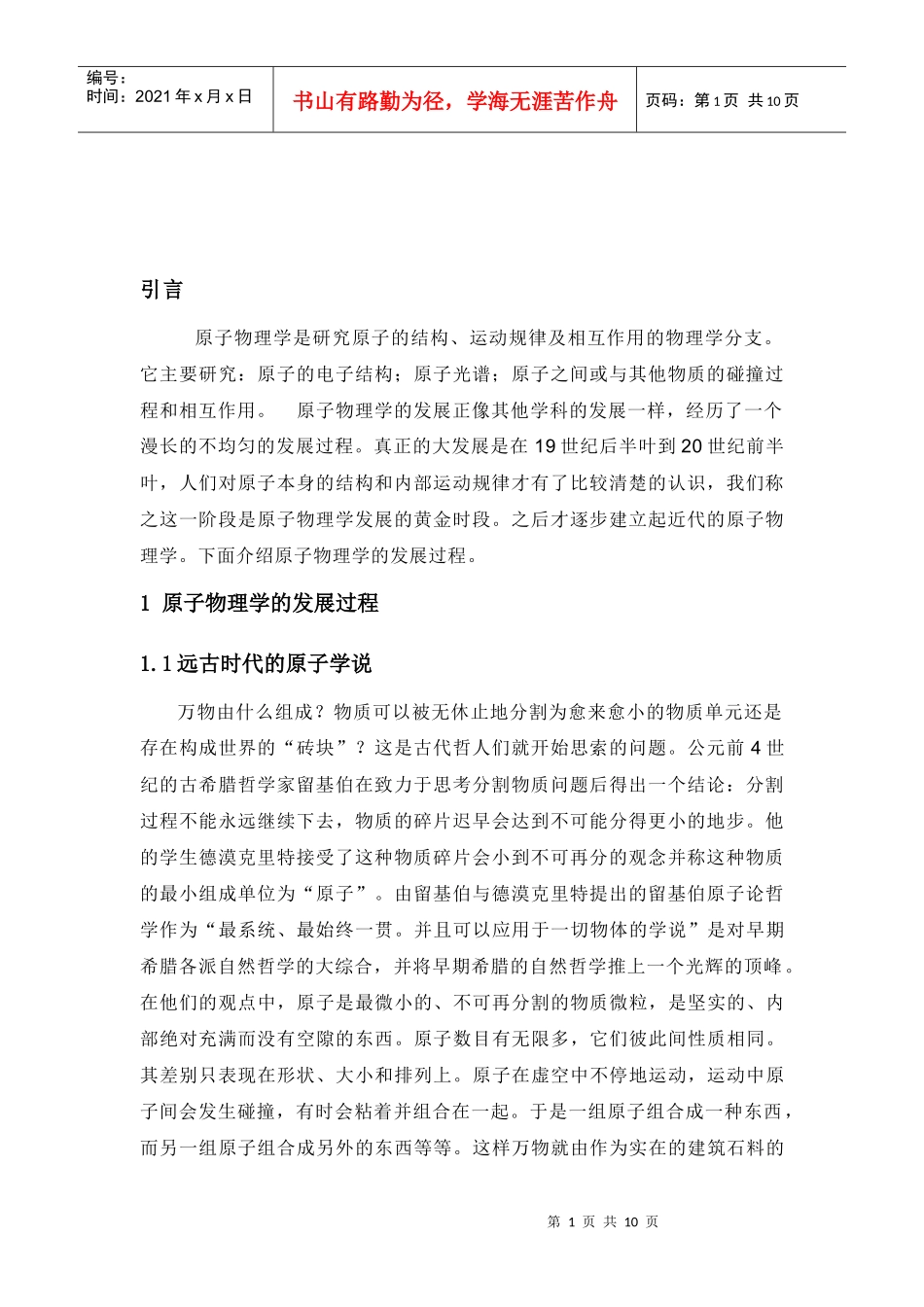 原子物理学的发展_第2页