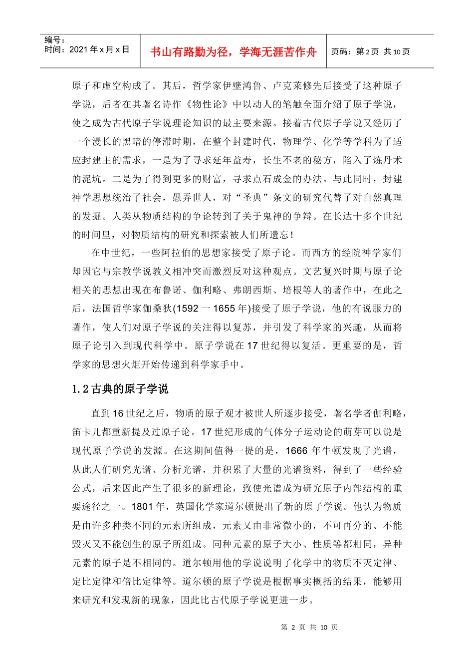 原子物理学的发展_第3页