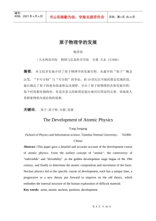 原子物理学的发展