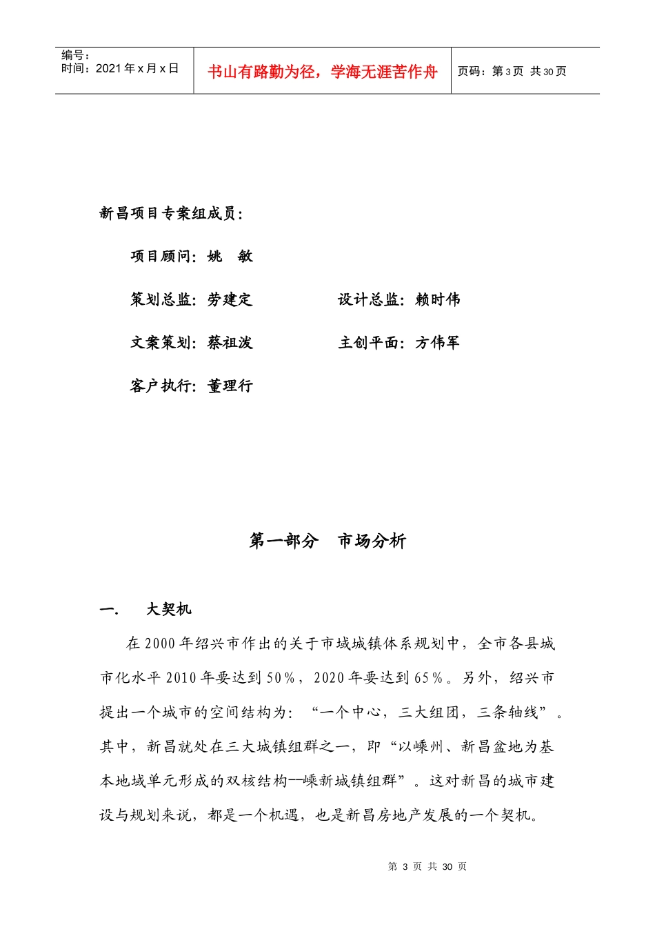 南岩美墅二期推广方案_第3页