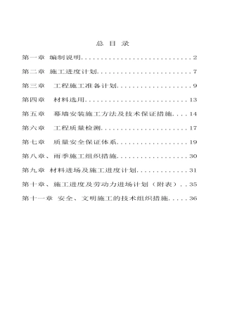 惠州电子厂幕墙施工组织设计