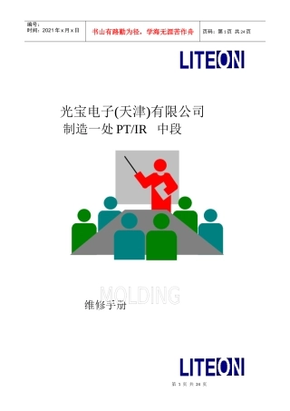 压膜机维修管理的方法