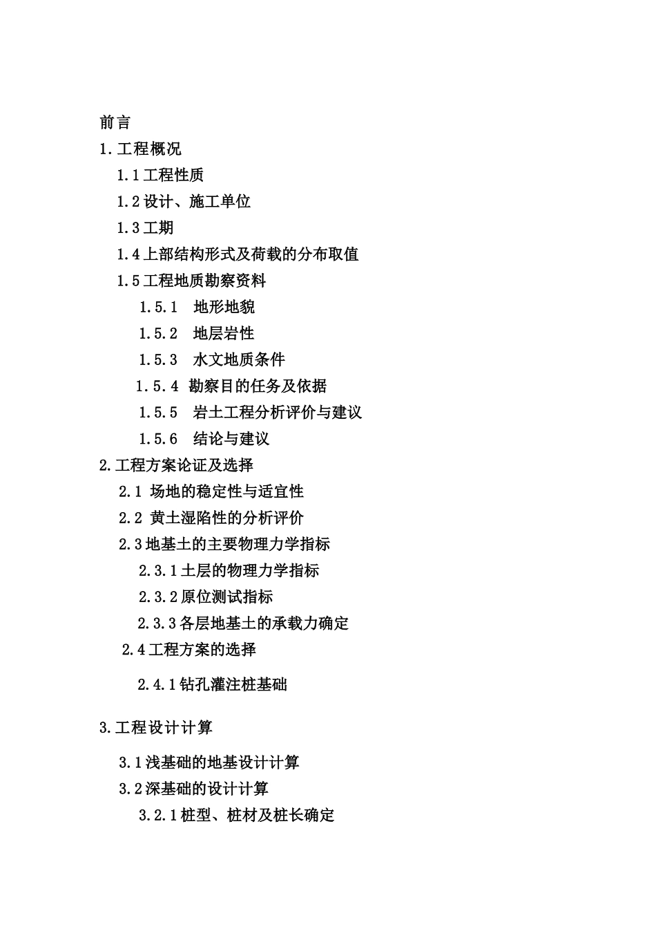 岩土工程施工课程设计范本_第2页