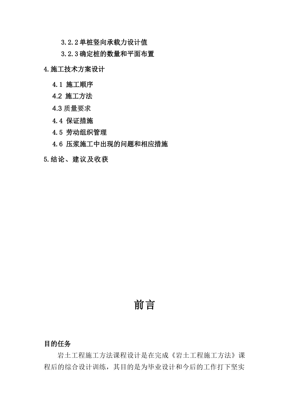 岩土工程施工课程设计范本_第3页