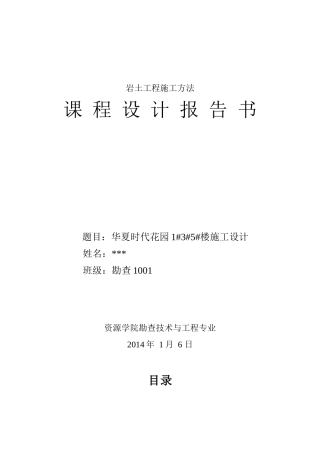 岩土工程施工课程设计范本