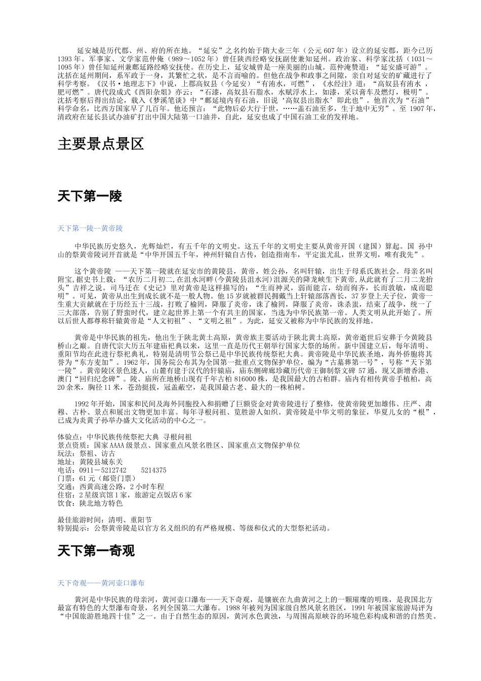 延安旅游资讯整合_第2页