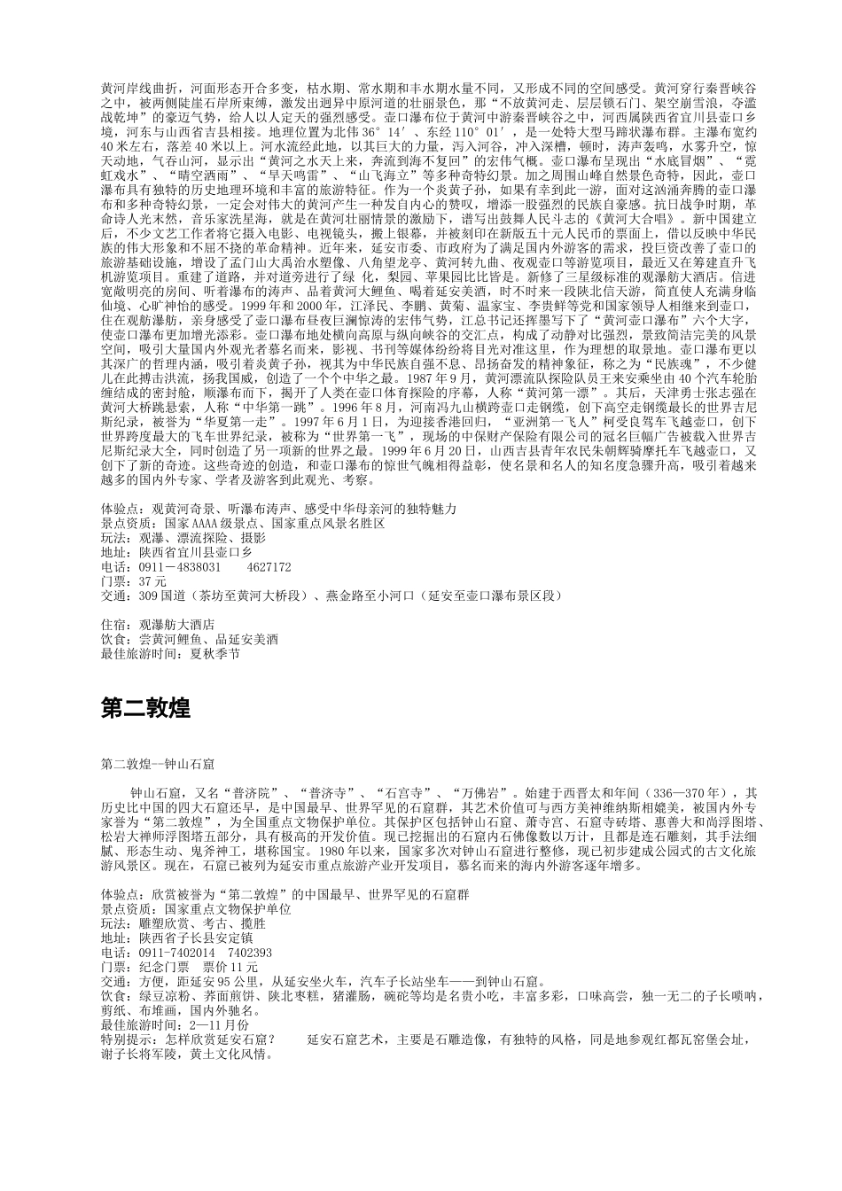 延安旅游资讯整合_第3页