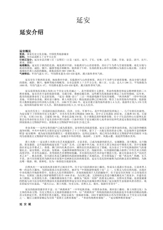 延安旅游资讯整合