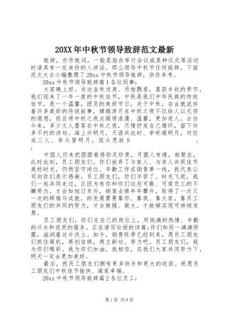 20XX年中秋节领导演讲致辞范文最新