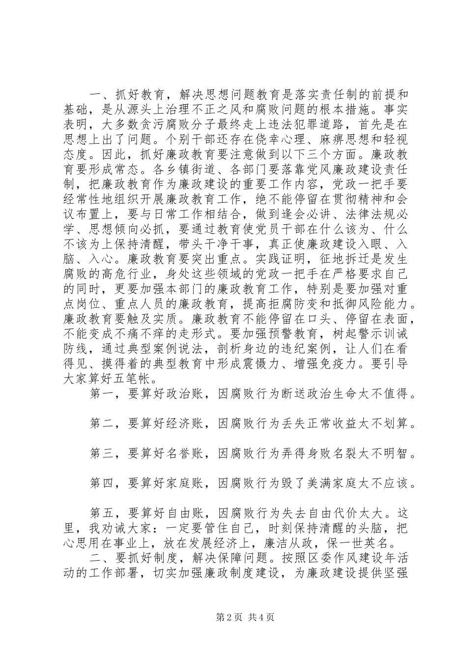 全区征地拆迁工作会上发言_第2页