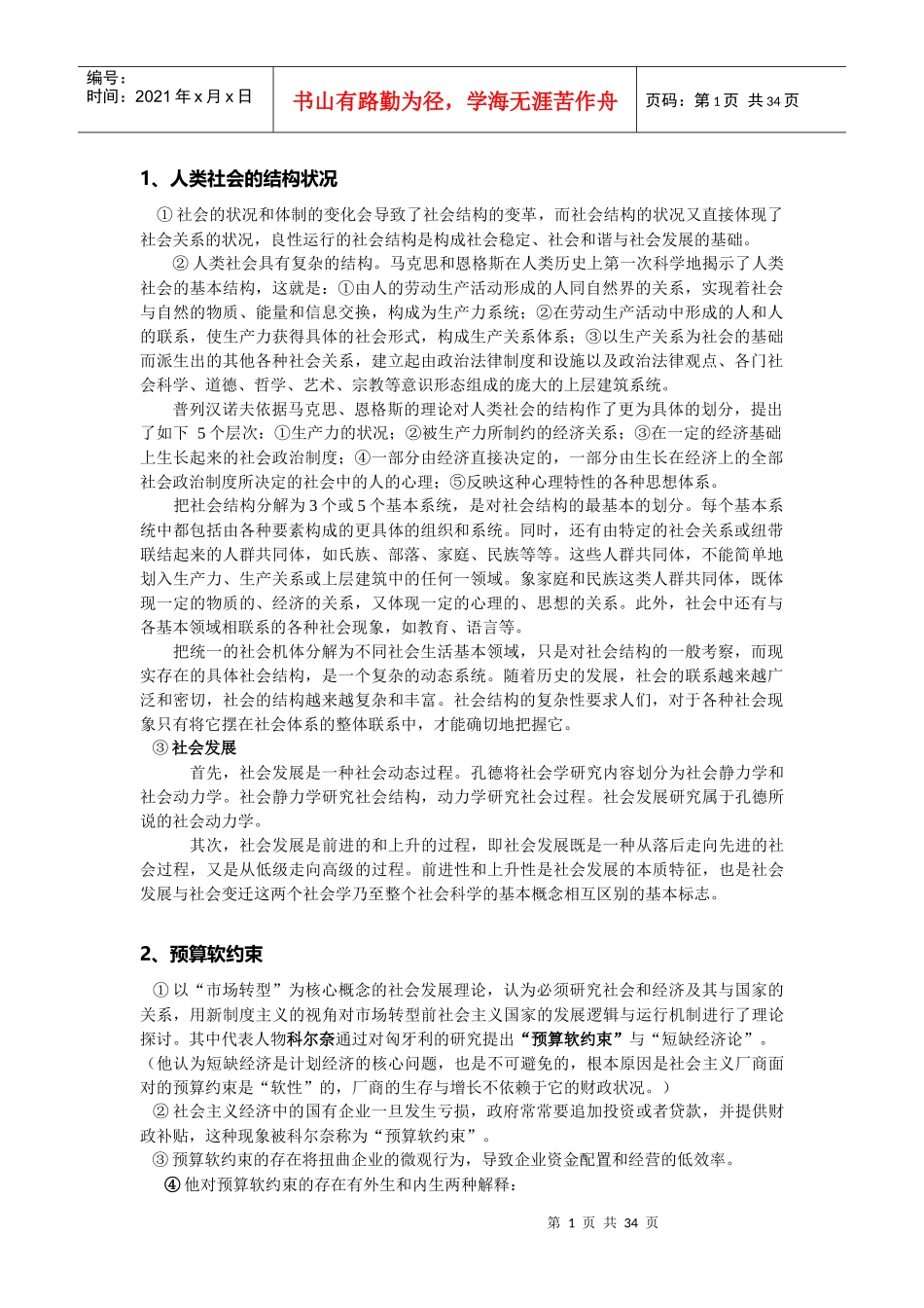 发展社会学课程_第1页