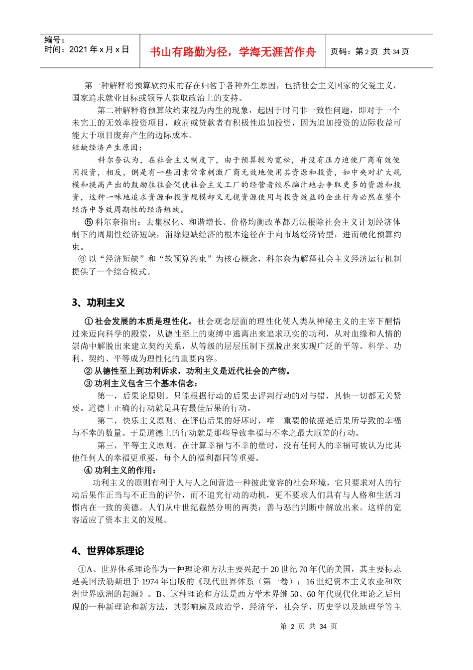 发展社会学课程_第2页