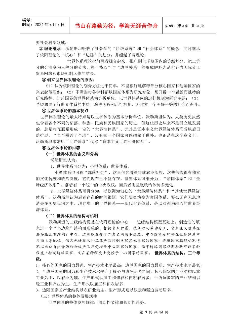 发展社会学课程_第3页