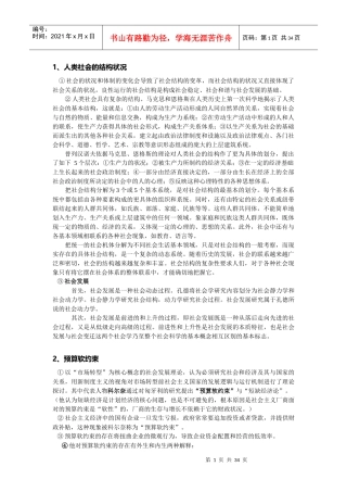 发展社会学课程